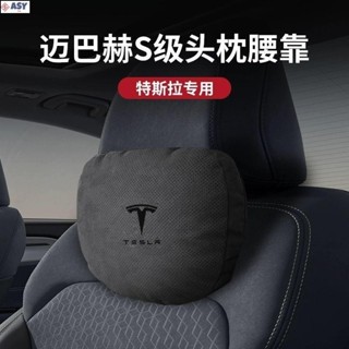 適用於特斯拉TESLA Model 3/X/Y/S 汽車頭枕靠枕頸枕車用腰靠汽車內飾改裝配件