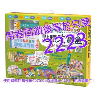全腦開發點讀大寶盒 48件組#133978