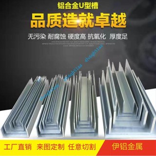 鋁合金槽包邊條 包邊槽 U型鋁槽 材導軌卡槽 鋁合金槽條 U形軌道凹槽 導軌卡槽玻璃固定鋁合金槽鋁材 規格齊全包邊槽鋁型