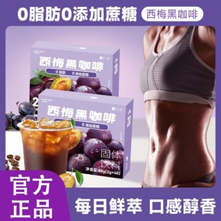 咖啡 西梅黑咖啡 美式黑咖啡粉 冷熱雙泡 速溶膳食縴維西梅咖啡 阿拉比卡豆 無蔗糖咖啡粉