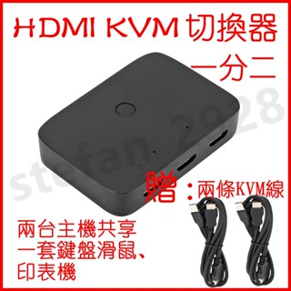 kvm切換器 二進一出 hdmi擴展器 適用USB印表機鼠鍵電腦共用器 2口切換器 3口USB 一分二 切換器