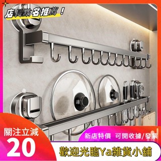 廚房掛鈎 排鈎 吸盤置物架 免打孔 掛鈎 掛桿 掛墻刀架 廚具收納架 剷子掛架 鍋蓋架子fgkutf