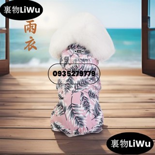 （時尚寵兒）狗狗雨衣 秋季薄款 防臟防水防風 寵物雨衣 狗狗衣服 寵物四腿雨衣 寵物用品LiWu
