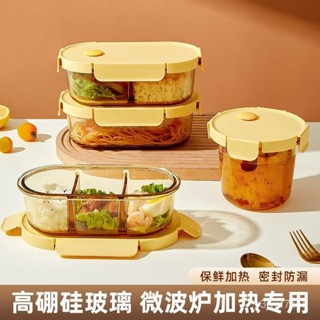⚡精選好貨⚡ 希樂扣飯盒微波爐加熱專用玻璃碗上班族帶飯餐盒便噹盒分隔保鮮盒 TWWX