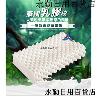 熱銷🔥特價泰國進口乳膠枕頭 純天然正品 成人枕 記憶枕 護頸枕 高回彈 舒睡枕 人體工學枕 3D太空記憶