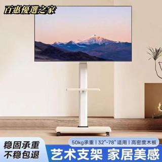 🔴百惠優選🔴32-70吋 可移動電視架 落地立體支架 一體機架子 移動電視帶輪通用移動式掛架 電腦支架 顯示器支架