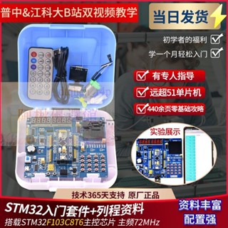 #開發板 STM32F103C8T6開發板核心板STM32快速入門學習套件 C程式設計普中精靈