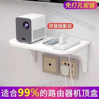 置物架 路由器牆上置物架免打孔插座支架壁掛投影儀機頂盒wifi無線放置架 <洛萱abZO> WIFI放置 放置架