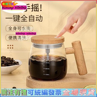 下殺爆款💯玻璃攪拌咖啡杯小紅書自動衝泡速溶咖啡牛奶豆奶辦公室水杯子帶蓋臺發