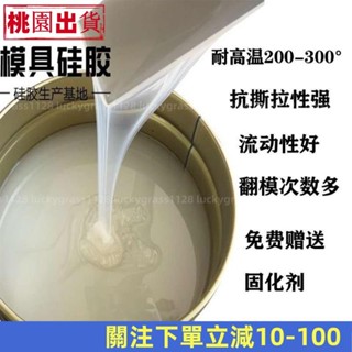 蝦皮推薦🚚模具矽膠 半透明指模矽膠 翻模原材料 矽橡膠 複模矽矽膠 送固化劑 模型矽膠 diy材料 diy膠水 59X