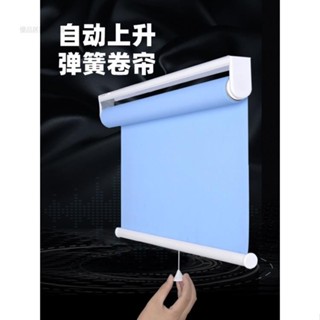 【臺灣出貨】精品推薦 #自動上升彈簧捲簾 #遮陽捲簾窗簾 訂製 自動上升彈簧捲簾衛生間廚房免打孔卷手拉式陽臺升降回彈遮陽