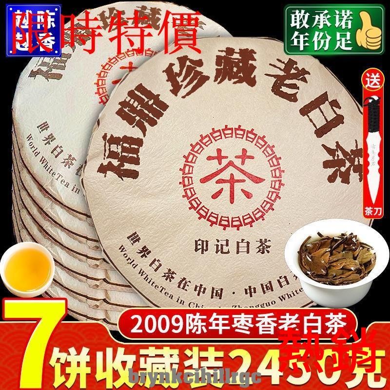 福鼎白茶2009的價格推薦- 2025年8月| 比價比個夠BigGo