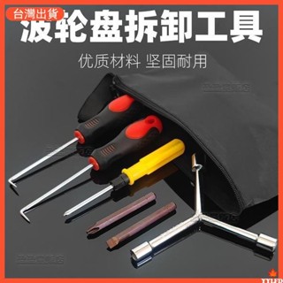 臺灣出貨 五金配件 洗衣機 拆洗工具套裝 內筒底盤 波輪盤 拆卸 拉鈎清洗維修 專用 拆大螺絲 熱銷
