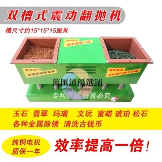 💖新款雙槽式震動拋光機玉石核桃銅錢清洗小型研磨機
