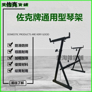 可開發票加厚電子琴架88鍵電鋼琴架古箏專業架子鍵盤架古箏支架54鍵49鍵架 電鋼琴 電子琴 古箏皆適用 七段調節高度 T