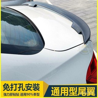 【臺灣出貨】汽車通用免打孔尾翼改裝 運動型高尾翼定風翼 尾翼 定風翼 免打孔 改裝通用型 免鑽孔尾翼 通用尾翼 鴨尾 壓