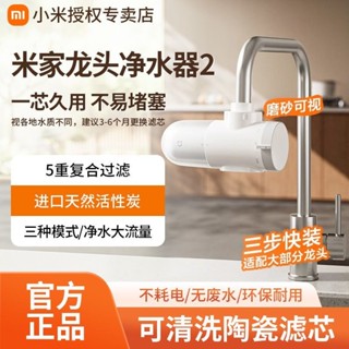 🎉小米米家龍頭凈水器家用水龍頭過濾器自來水凈化器廚房前置濾水器