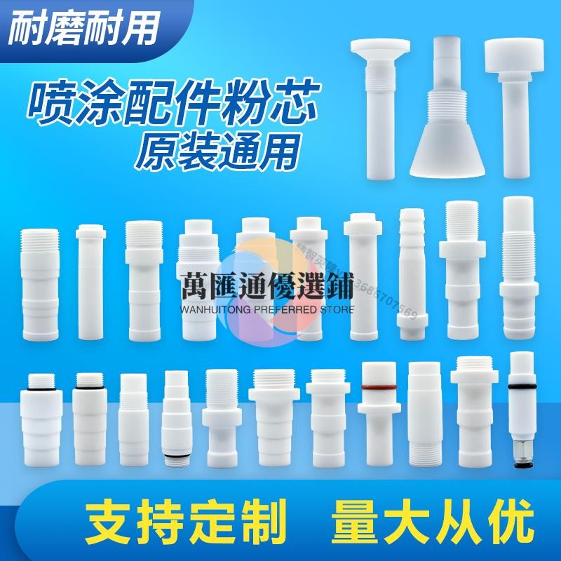 💖大回收粉泵芯 靜電噴涂機文氏管 文丘里管 大泵芯回收 文氏管