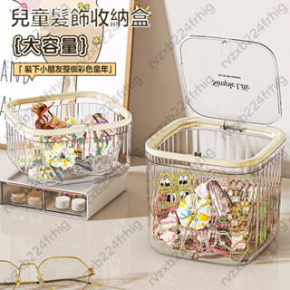 [YOYO]髮飾收納盒 可愛 大容量 帶蓋 首飾盒 桌面 女生 皮筋 頭繩 髮夾 髮飾整理盒 兒童髮飾收納箱