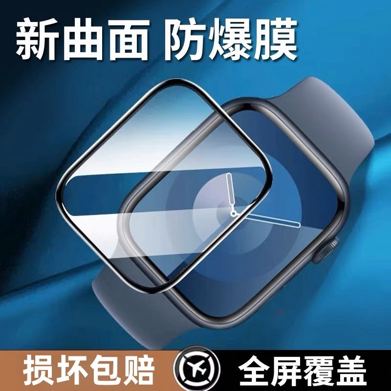 Apple Watch 防爆保護貼 螢幕保護貼 適用 S10 9 8 7 6 SE 45 42 46mm 蘋果手錶保護貼