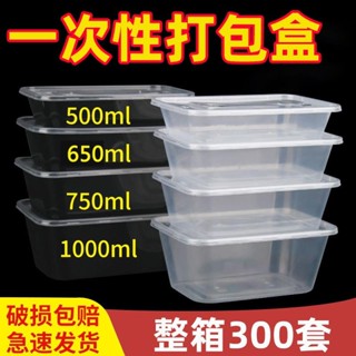 🔥 爆 飯盒 保鮮盒 便當盒 300套一次性餐盒長方形飯盒保鮮盒帶蓋家用商用外賣打包盒食品級