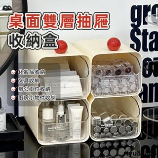 【唯家】雙層 面膜收納盒 書桌收納櫃 桌上收納抽屜 抽屜收納盒 玄關 辦公室 桌麵收納盒 小樣 口紅 次拋 化妝品收納