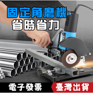 [臺灣】固定角磨機支架 萬用支架 角磨機專用支架 切割支架 角磨機手磨機磨光支架