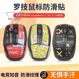 【公司貨】適用羅技MX Anywhere3/3s滑鼠防滑貼anywhere2s貼紙全包防汗鍵貼耳機保護套 耳機殼 耳機耳