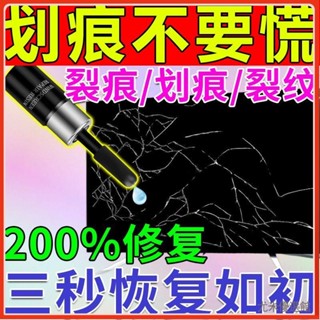 🔥全網熱銷🔥❤液晶電視螢幕劃痕修復液電腦顯示器玻璃手機螢幕劃痕修復拋光劑☢4.25