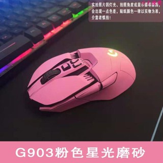 滑鼠防滑貼🎀適用於羅技G903有線無線HERO 滑鼠貼紙防滑全包貼膜