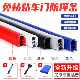 🔥臺灣24H🔥汽車門防撞條 通用 型門邊 保護條 免粘貼開門 防颳蹭 磕碰 膠條 裝飾用品