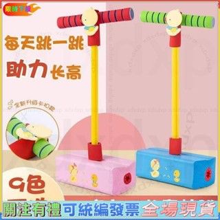 下殺爆款💯✨✨兒童青蛙跳長高玩具平衡感統訓練幼兒園小學生彈跳器蹦跳杆跳跳球兒童彈跳球 平衡球 平衡蹦蹦球 跳跳球臺發