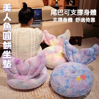 美人魚🌸圓形蒲團 坐墊 地上 客廳坐墩 地上看書 榻榻米 懶人陽臺 飄窗 靠墊 交換禮物 看書靠枕 坐墊 聖誕節 禮物