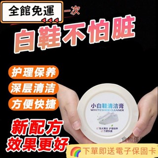 ❤精選熱賣❤小白鞋清潔擦鞋洗鞋神器皮沙發汽車座椅內飾保養去汙多用途清潔劑hx11