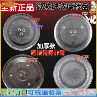 下殺爆款💯【加厚】通用 格蘭仕微波爐玻璃轉盤原裝通用託盤玻璃盤子配件直臺發