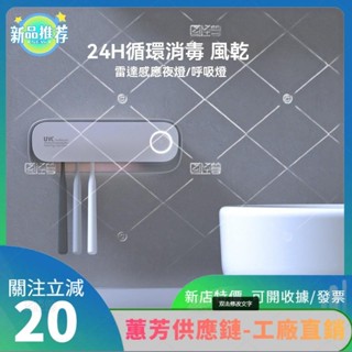 特價✨衛生間智慧循環風乾電動牙刷架消毒器 手動刮鬍刀置物架 免打孔浴室衛生間壁掛式置物架 智慧牙刷紫外線消毒器YTT