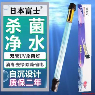 🔥臺灣熱銷🔥日本富士室外魚池殺菌燈UV紫外線潛水殺菌燈錦鯉過濾池消毒除藻燈