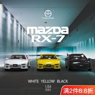 頭文字d 1:64 Dream係列 馬自達RX-7 Mazda模型 簡裝版 模擬汽車模型 閤金汽車模型 跑車模型 收藏