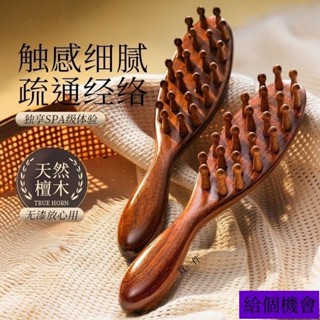 S頭皮按摩梳天然檀木經絡疏通頭部按摩神器颳痧防靜電男女通用梳子 XP4A