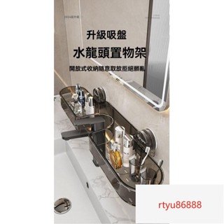 【唯家】吸盤置物架 吸盤洗漱臺置物架 浴室置物架 鏡前置物架 鏡前收納架 水龍頭置物架 壁掛免打孔衛生間浴室鏡前洗手池收