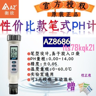💖臺灣衡欣AZ便攜式pH筆PH值測試pH計筆式酸堿度計魚缸魚塘水質檢測