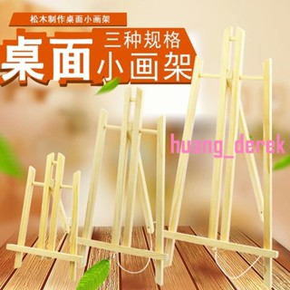 💖迷你小畫架木質初學者臺式桌面畫架水粉展示架平板支架式便攜素描桌上油畫架可折疊畫畫三角架水彩小畫板