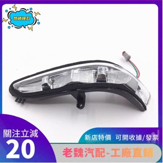 老魏✨ Luxgen 納智捷 U6 U7 汽車倒車鏡轉向燈 倒車鏡燈 車外後視鏡方向燈 反光鏡轉向燈 SKK
