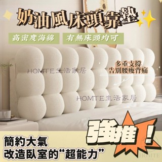 【臺灣經典🔥多色可選】免運 床頭靠墊 床頭軟墊 奶油風床上靠背 小雪球床頭靠墊 榻榻米靠背 時尚床頭軟靠墊 防撞床邊靠枕