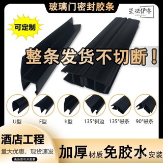 💥下殺價💥浴室玻璃門磁吸條加厚黑色hu型密封條衛生間擋風膠條兩米防風 浴室門防水膠條 淋浴拉門 防水條 止水條 擋水條