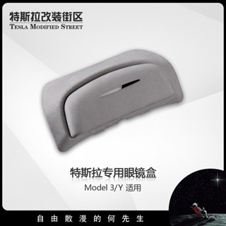 朵朵✌適用於TESLA ModelY/3專用車載眼鏡盒墨鏡收納盒收納夾改裝配件