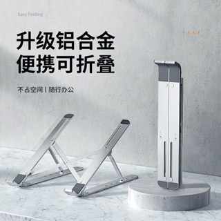 筆記本電腦支架鋁合金桌面增高托架手提折疊升降便攜式散熱器底座 威廉
