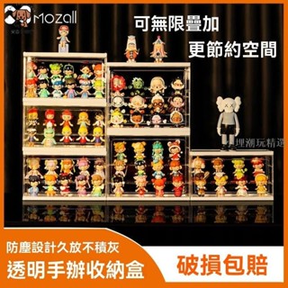 🎁新款搶購 Mozall泡泡瑪特展示盒盲盒架子收納置物架手辦墻樂高立牌透明擺櫃