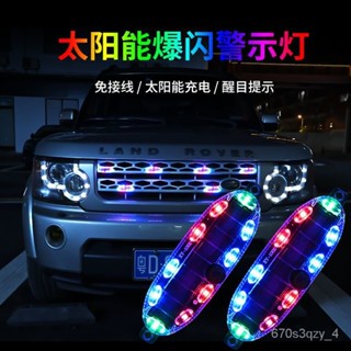 ✨優選熱賣✨汽車大貨車免接綫太陽能led爆閃警示燈 電動摩託車夜間超亮防追尾燈 機車尾燈 自行車山地車騎行燈 GNWR
