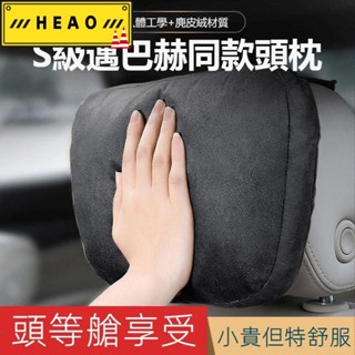 【下殺ing 優選】汽車頭枕 麂皮絨 賓士S級 邁巴赫同款 頸枕 車用護頸枕 汽車頸枕 頸枕車用 車用頸枕 汽車腰56